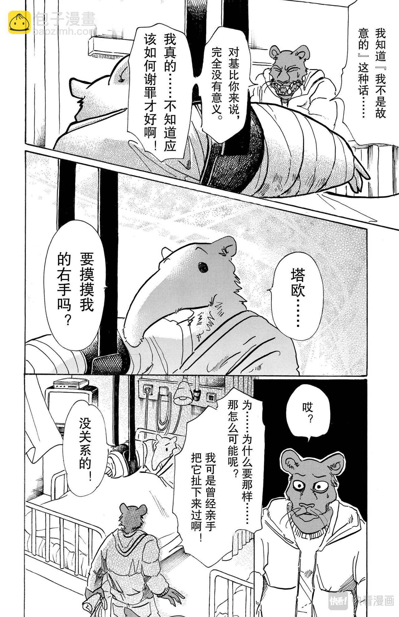 第81话 如同并排在一起的漆碗一样的双眼-第93话