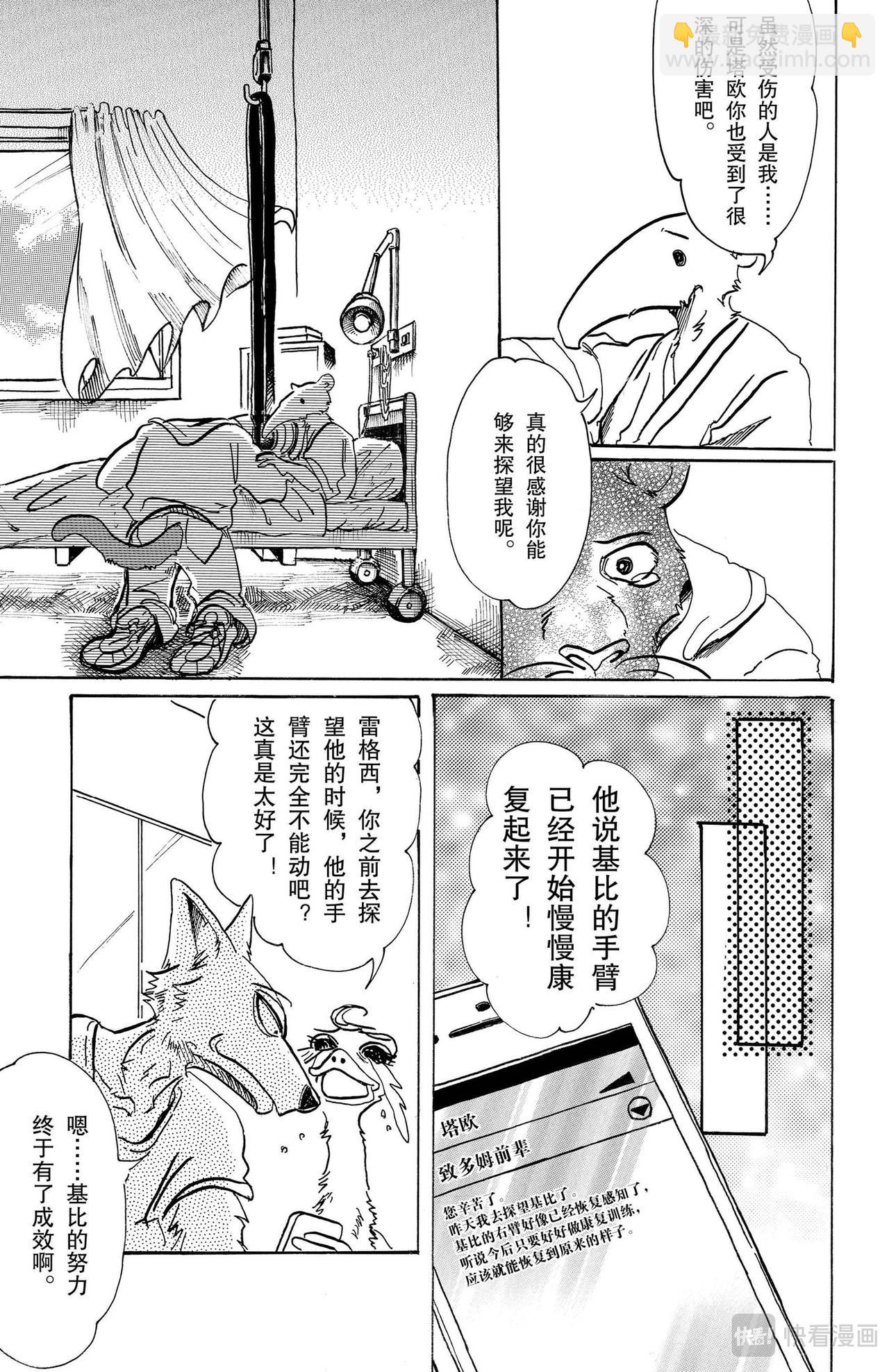 第81话 如同并排在一起的漆碗一样的双眼-第93话