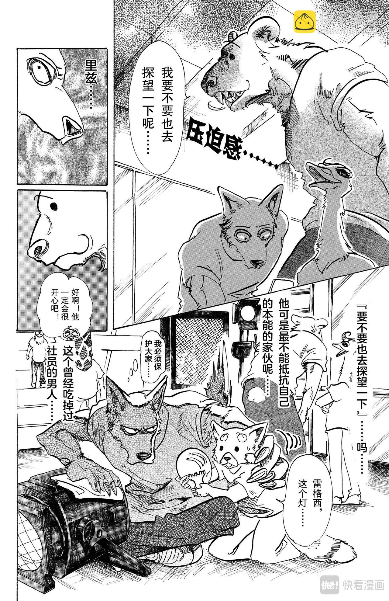 第81话 如同并排在一起的漆碗一样的双眼-第93话