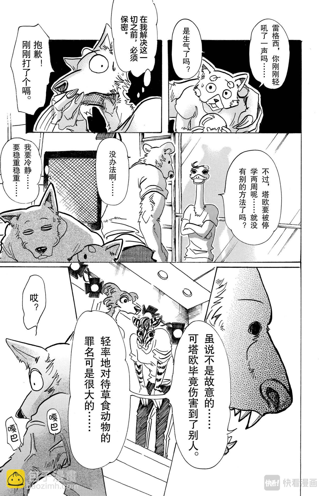 第81话 如同并排在一起的漆碗一样的双眼-第93话