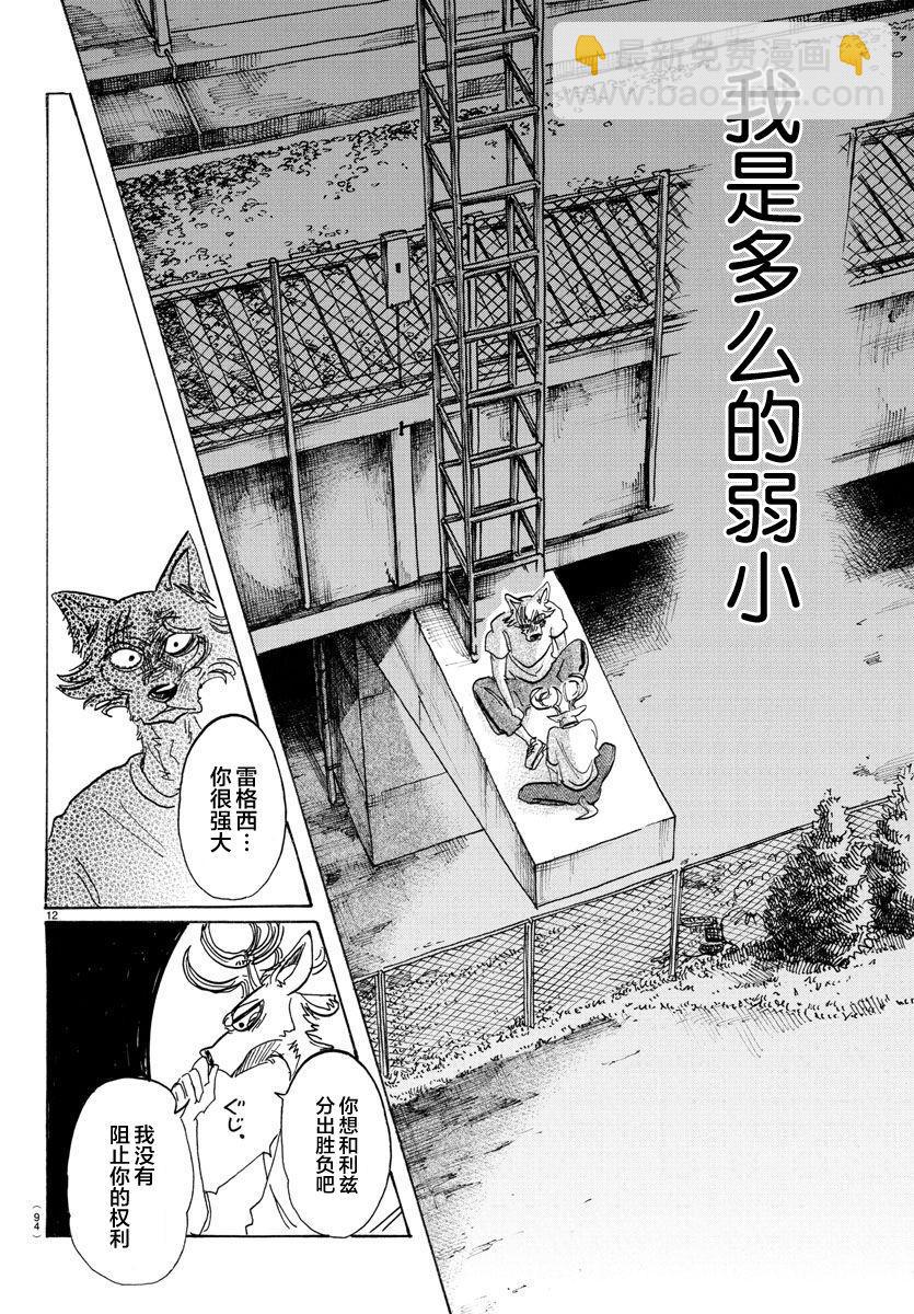 第95话 18倍浓缩的水滴-第95话