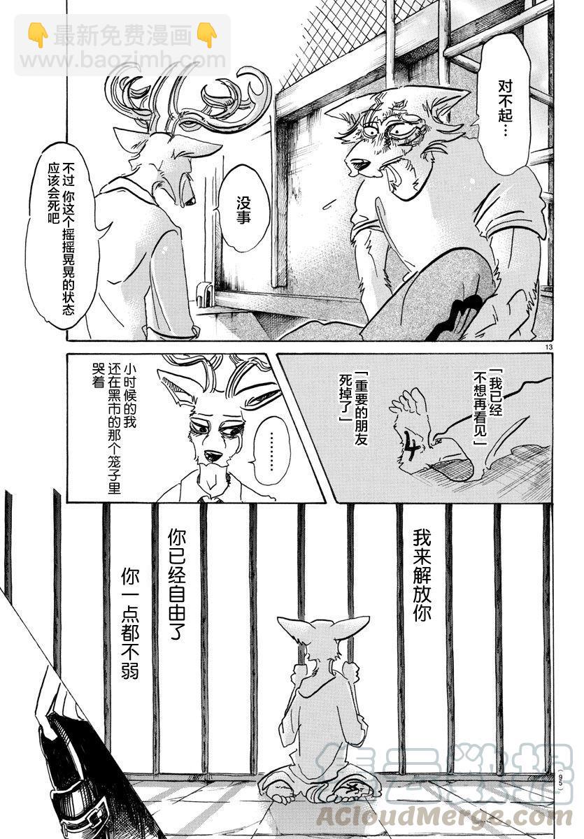 BEASTARS 動物狂想曲 - 第95話 18倍濃縮的水滴 - 3