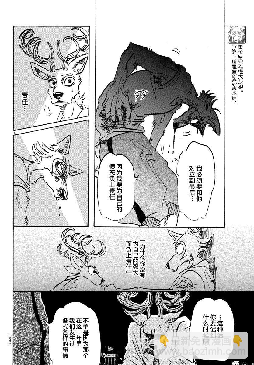 BEASTARS 動物狂想曲 - 第95話 18倍濃縮的水滴 - 4