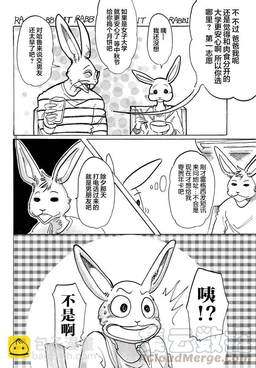 第98话 面对二十几年后的自己-第97话