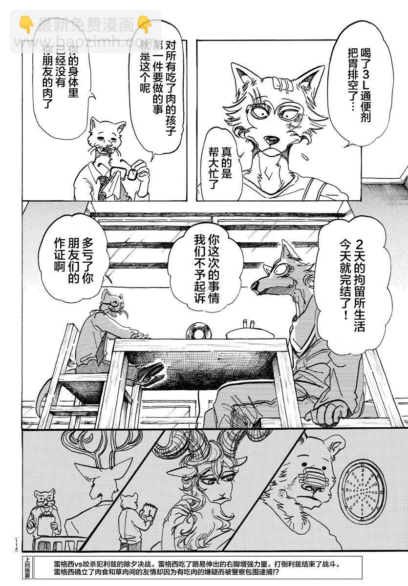 第98话 面对二十几年后的自己-第97话