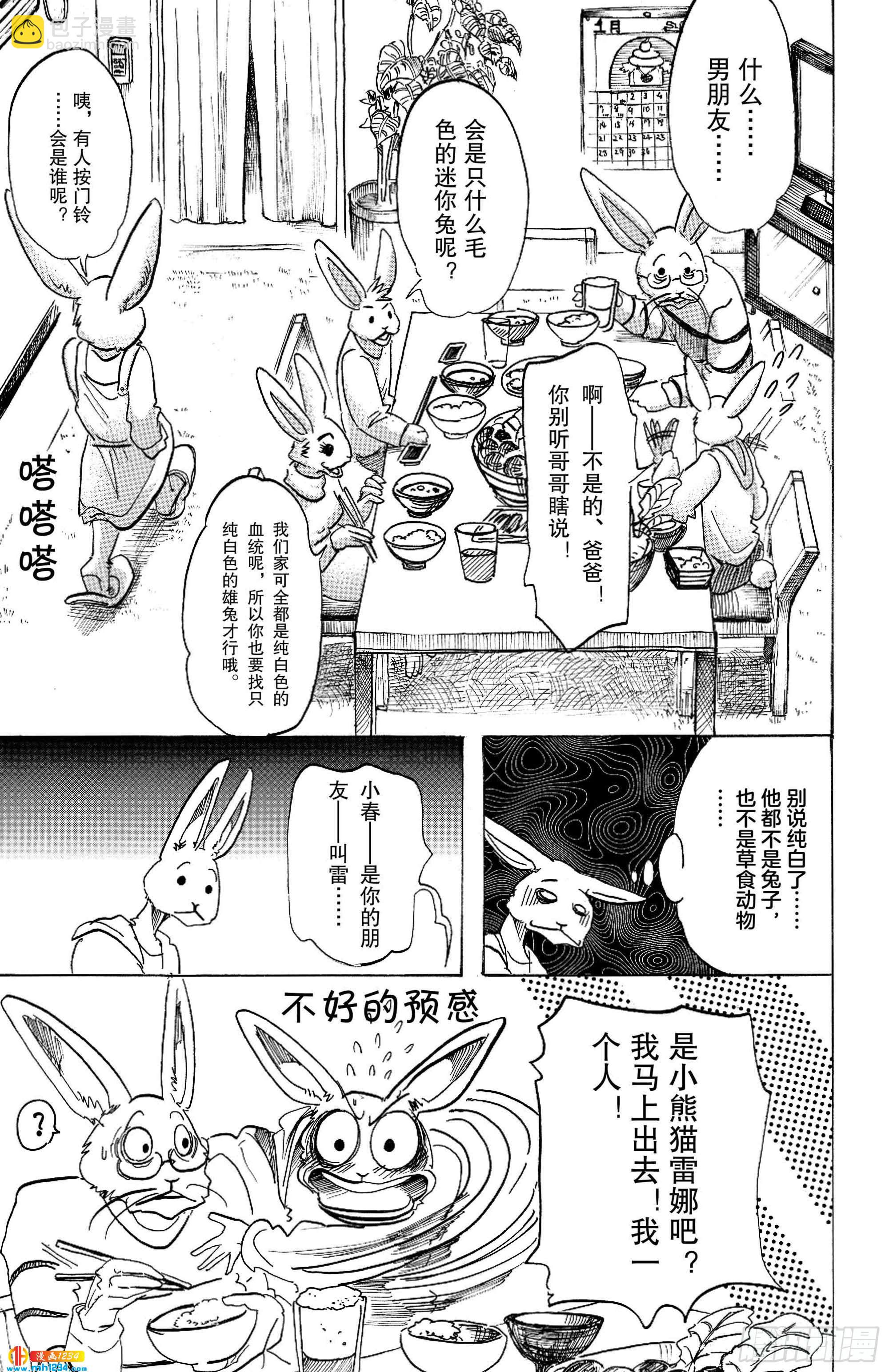 第98话 面对二十几年后的自己-第97话