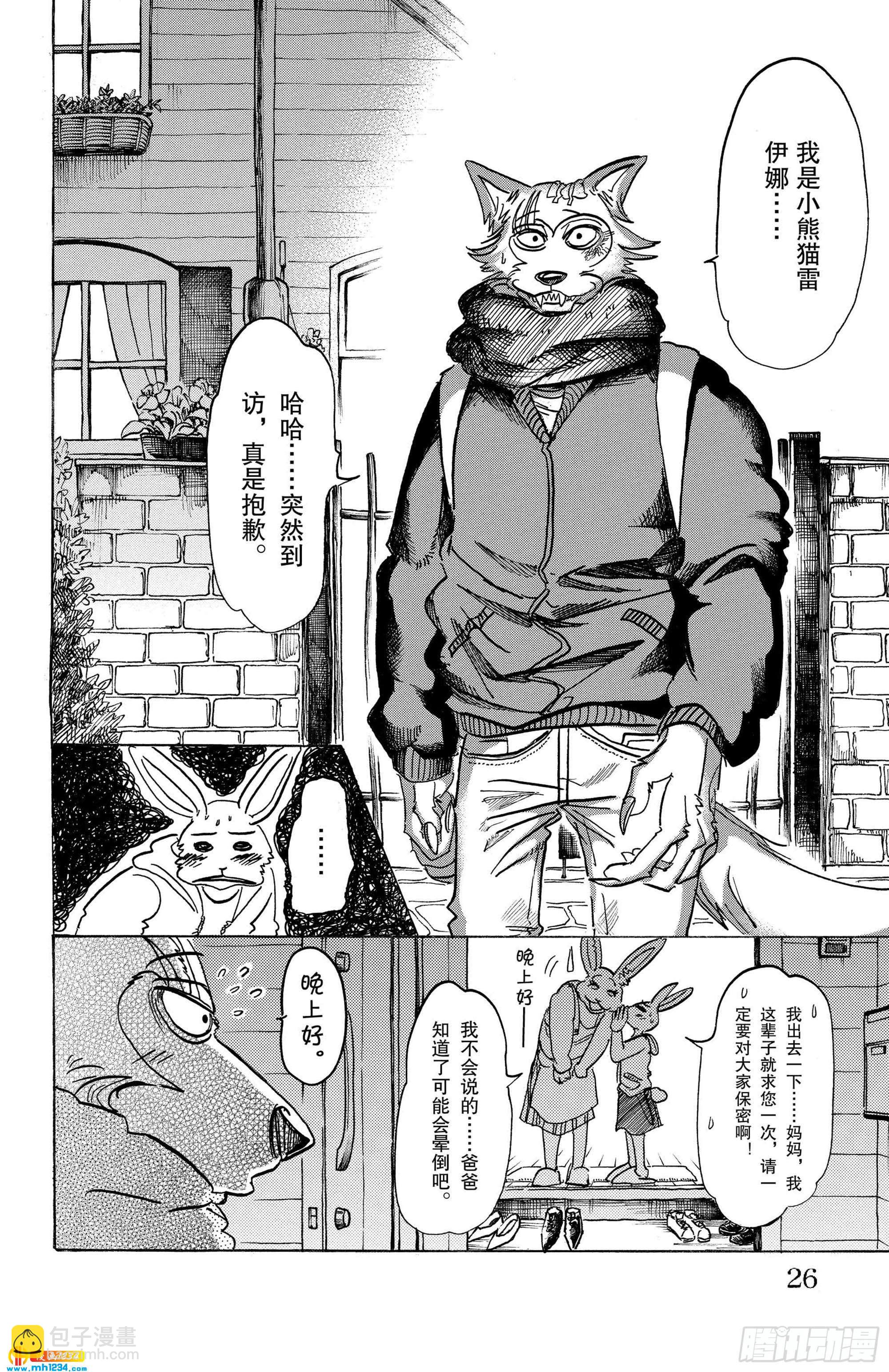 第98话 面对二十几年后的自己-第97话