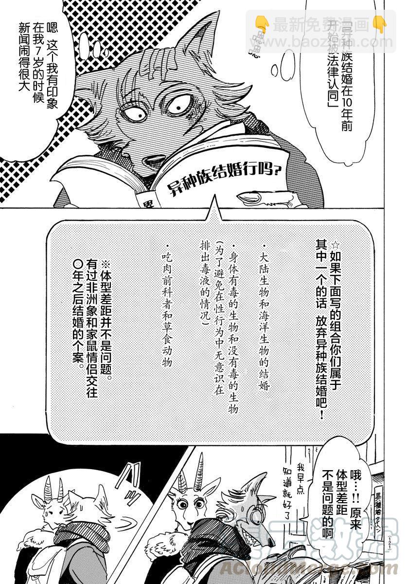 第98话 面对二十几年后的自己-第97话