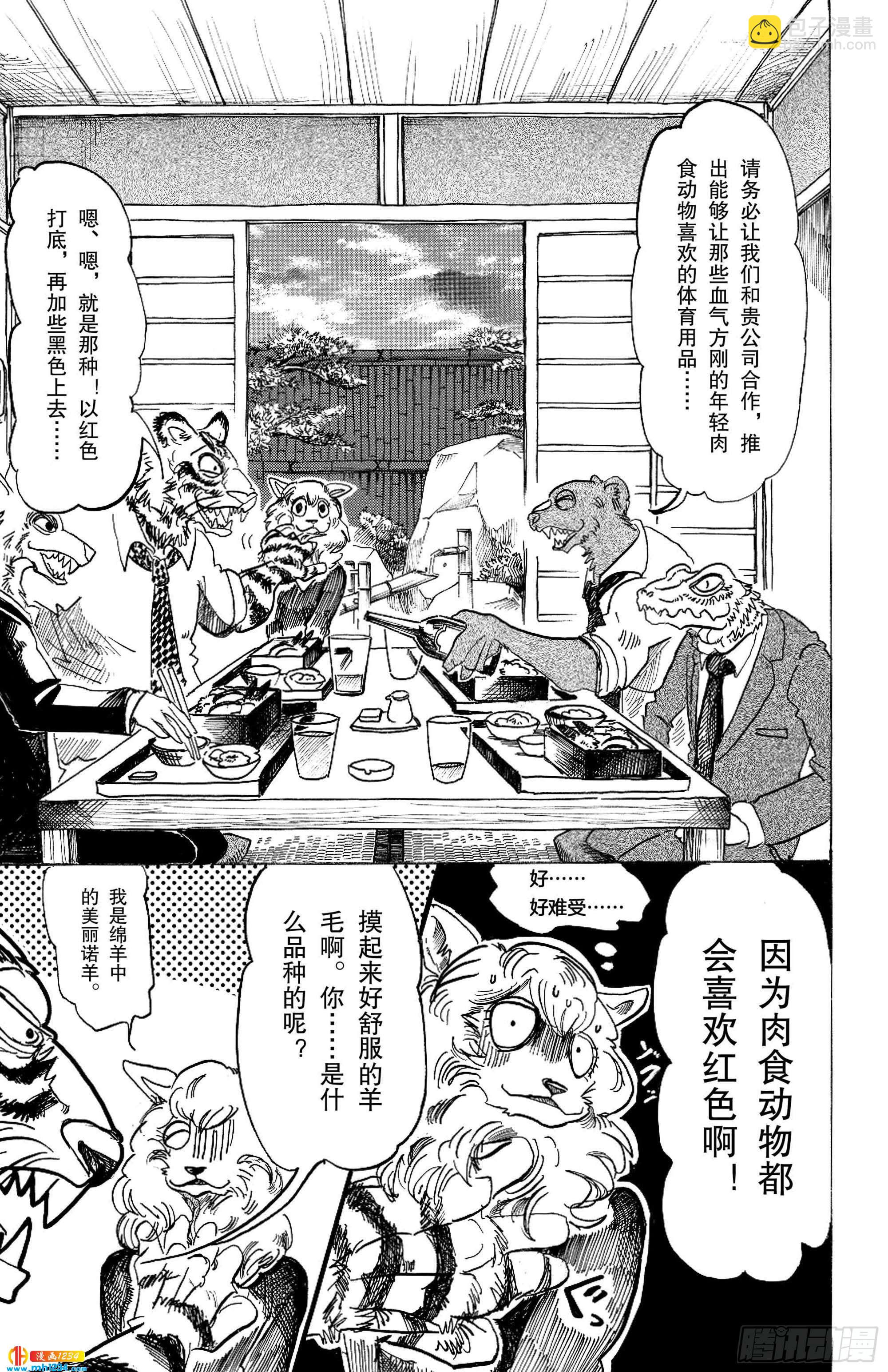 第100话 如果满员电车挤爆的话-第99话