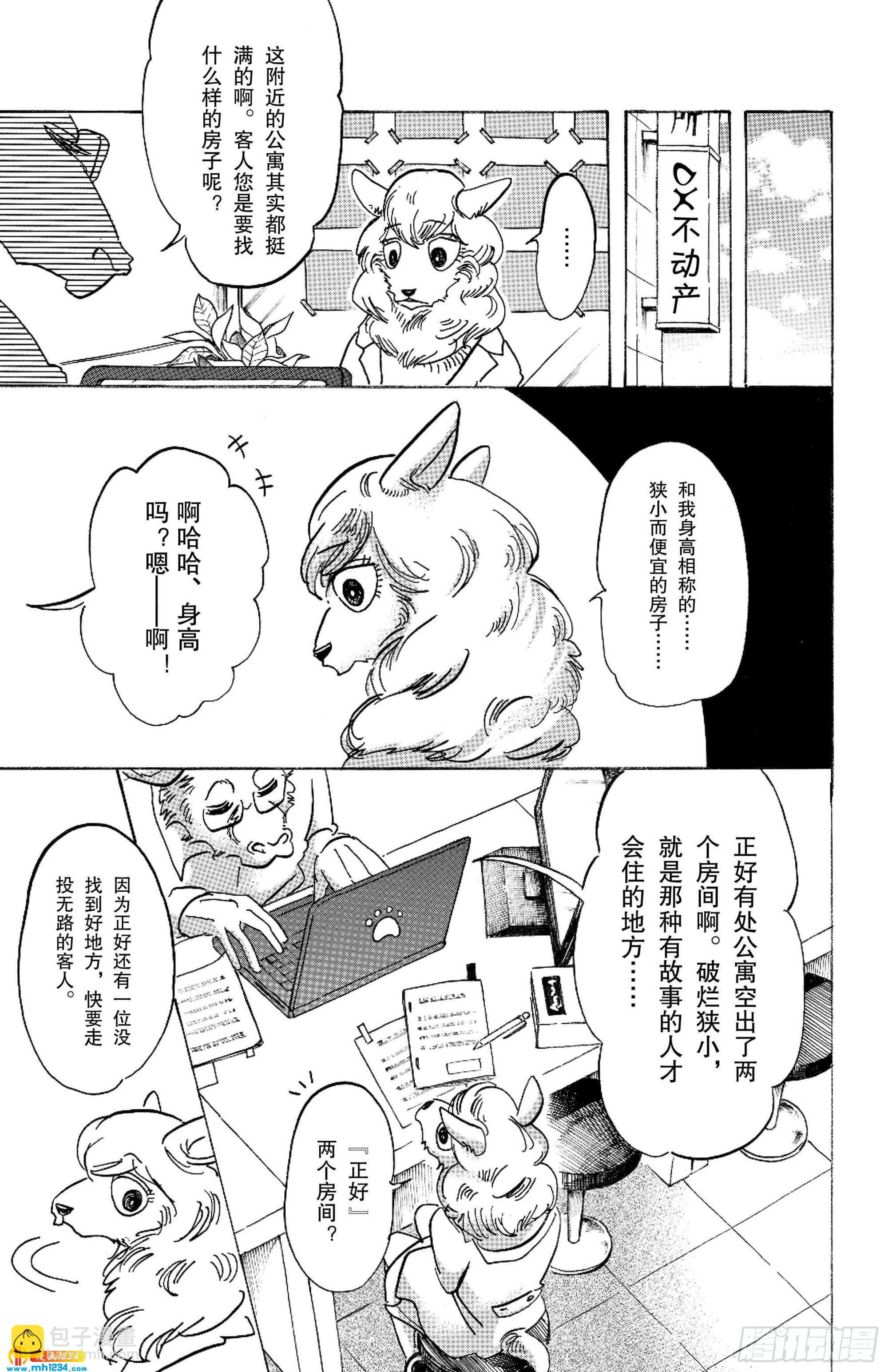 第100话 如果满员电车挤爆的话-第99话