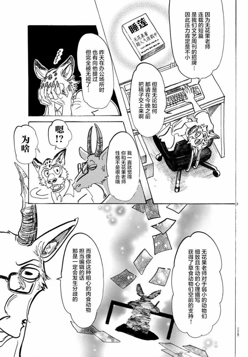 BEAST COMPLEX - 第07話 - 3