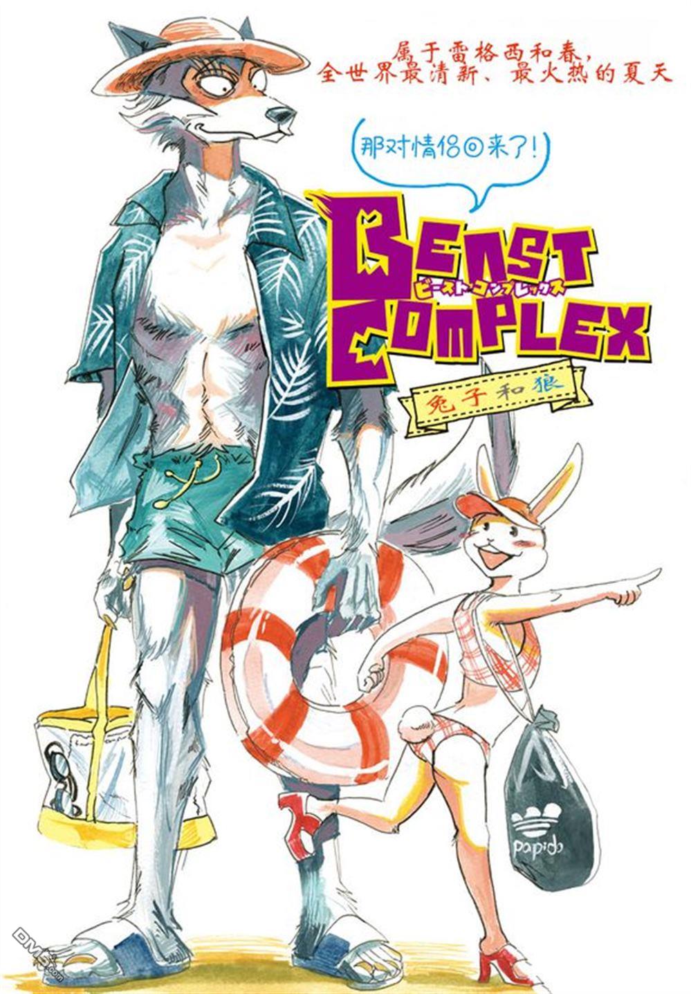 BEAST COMPLEX  - 第25話 - 1