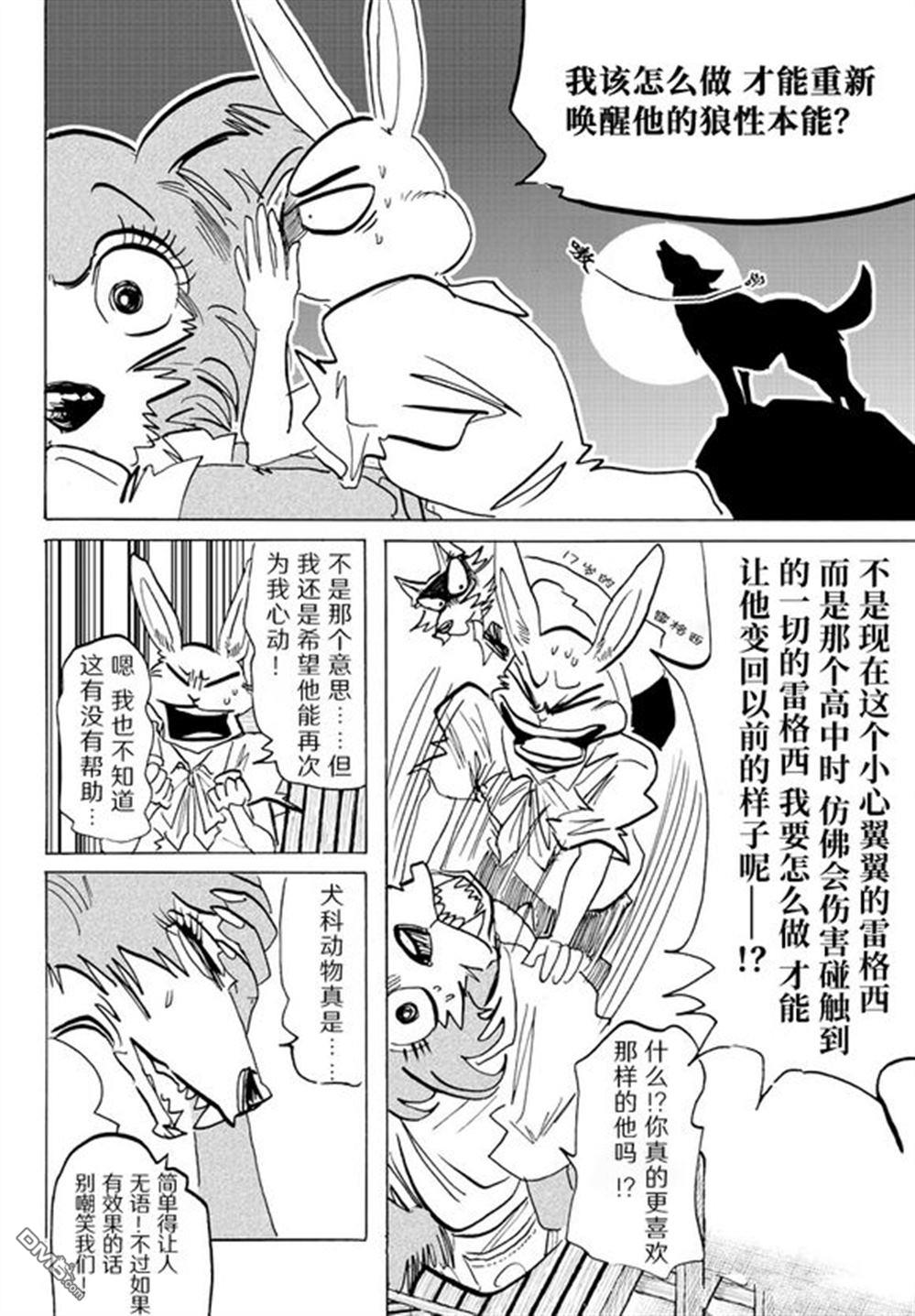 BEAST COMPLEX  - 第25話 - 5
