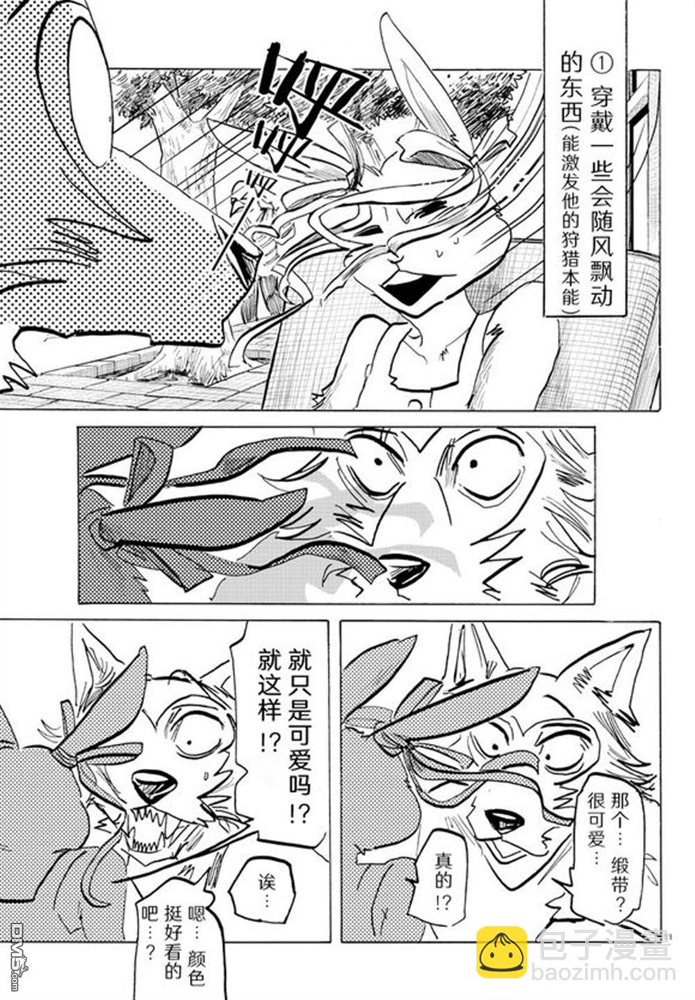 BEAST COMPLEX  - 第25話 - 1