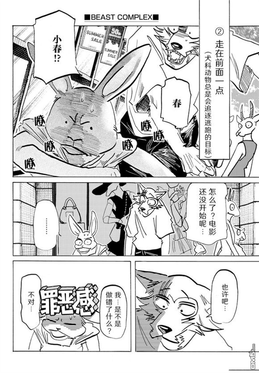 BEAST COMPLEX  - 第25話 - 2