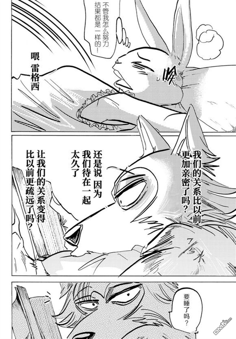BEAST COMPLEX  - 第25話 - 4