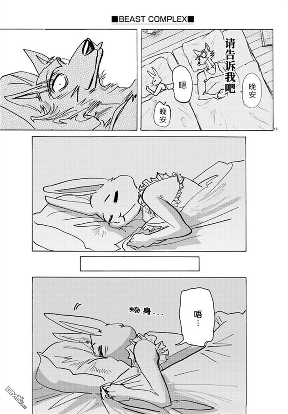 BEAST COMPLEX  - 第25話 - 5