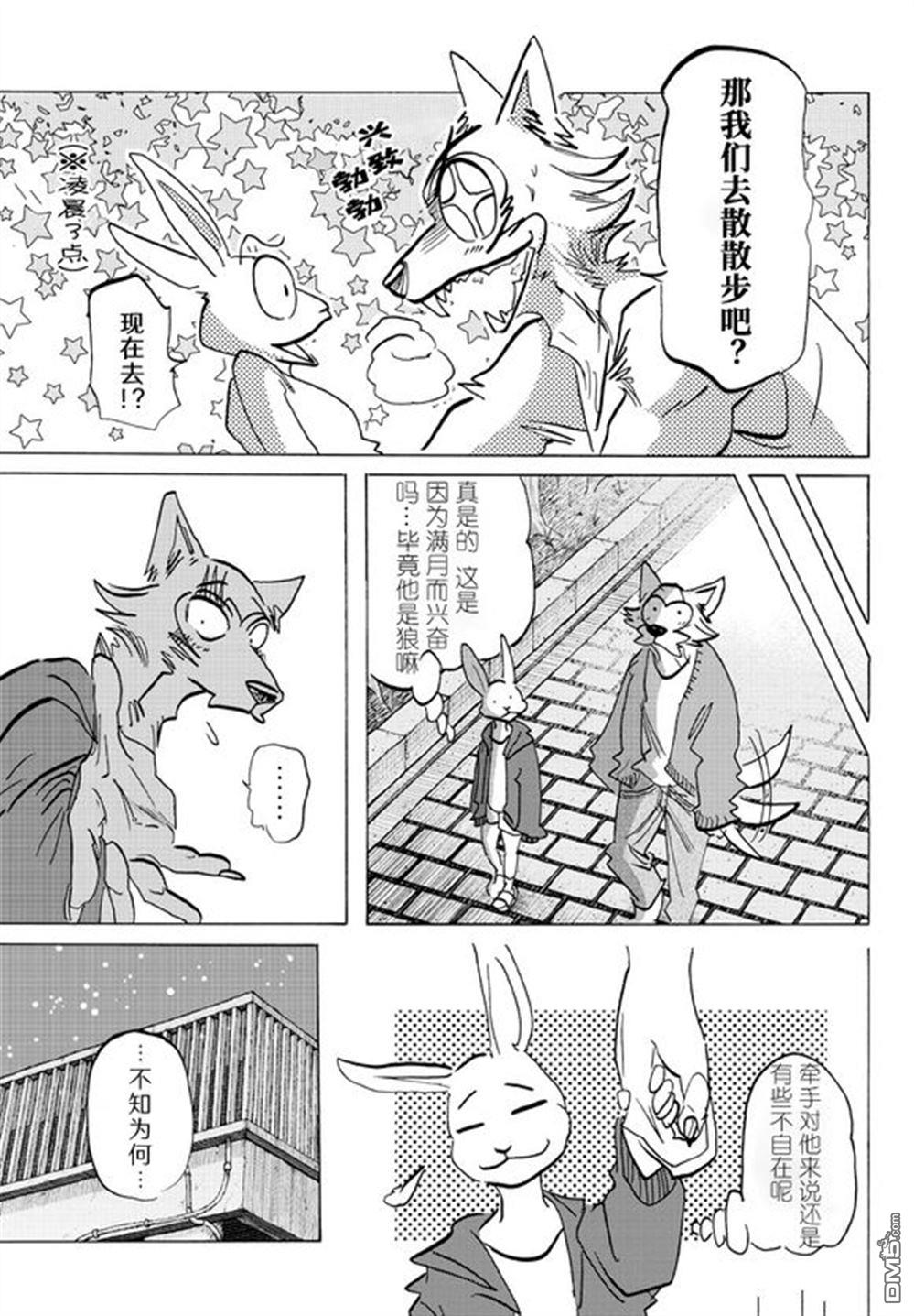 BEAST COMPLEX  - 第25話 - 2