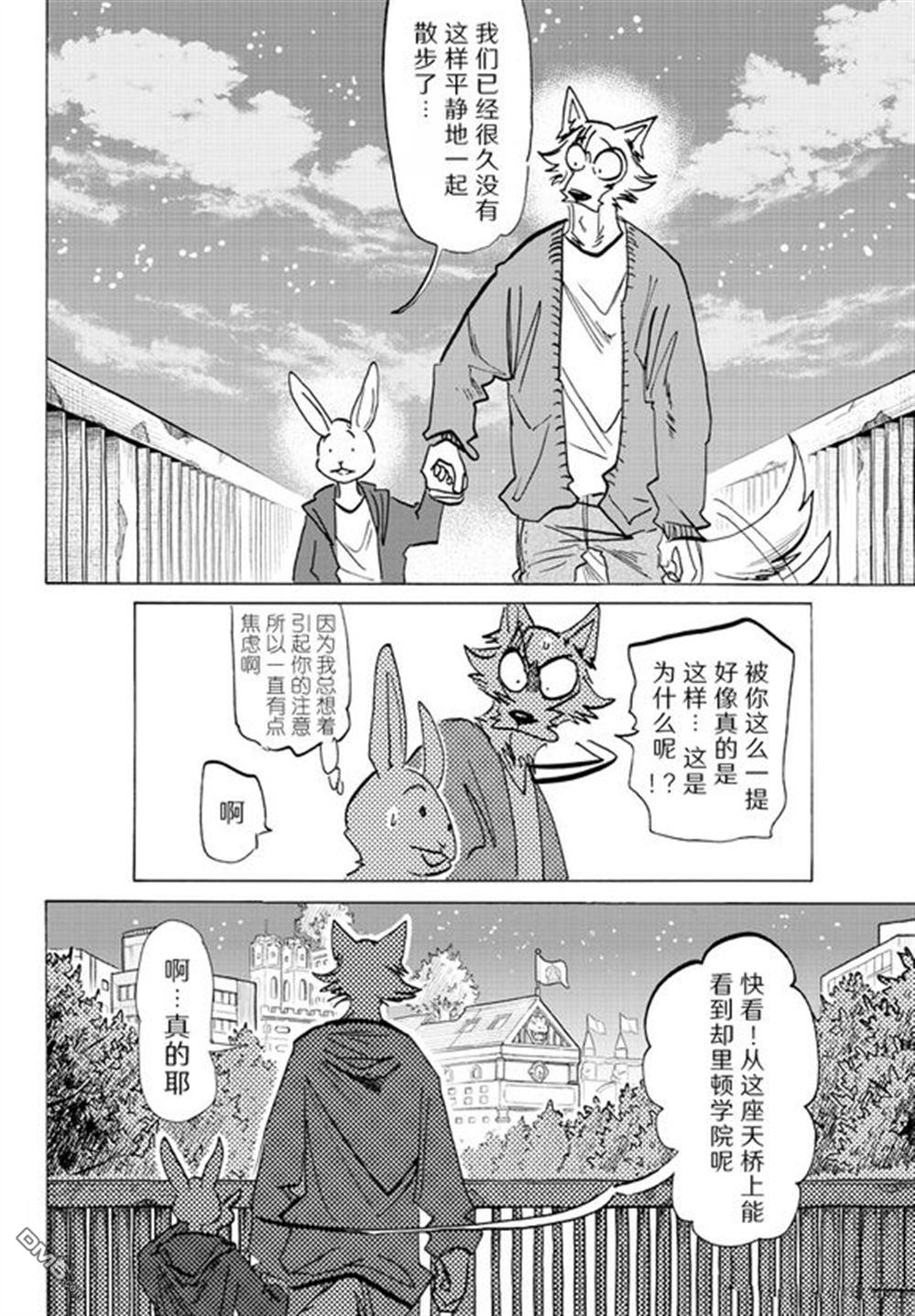 BEAST COMPLEX  - 第25話 - 3