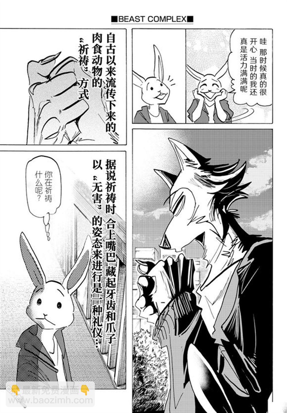 BEAST COMPLEX  - 第25話 - 4