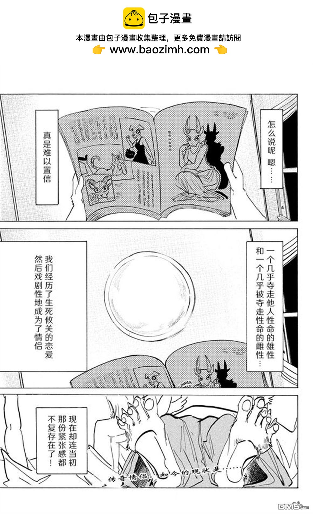 BEAST COMPLEX  - 第25話 - 2