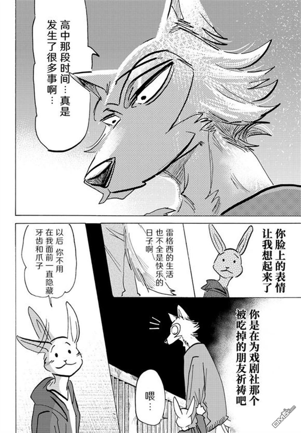 BEAST COMPLEX  - 第25話 - 5