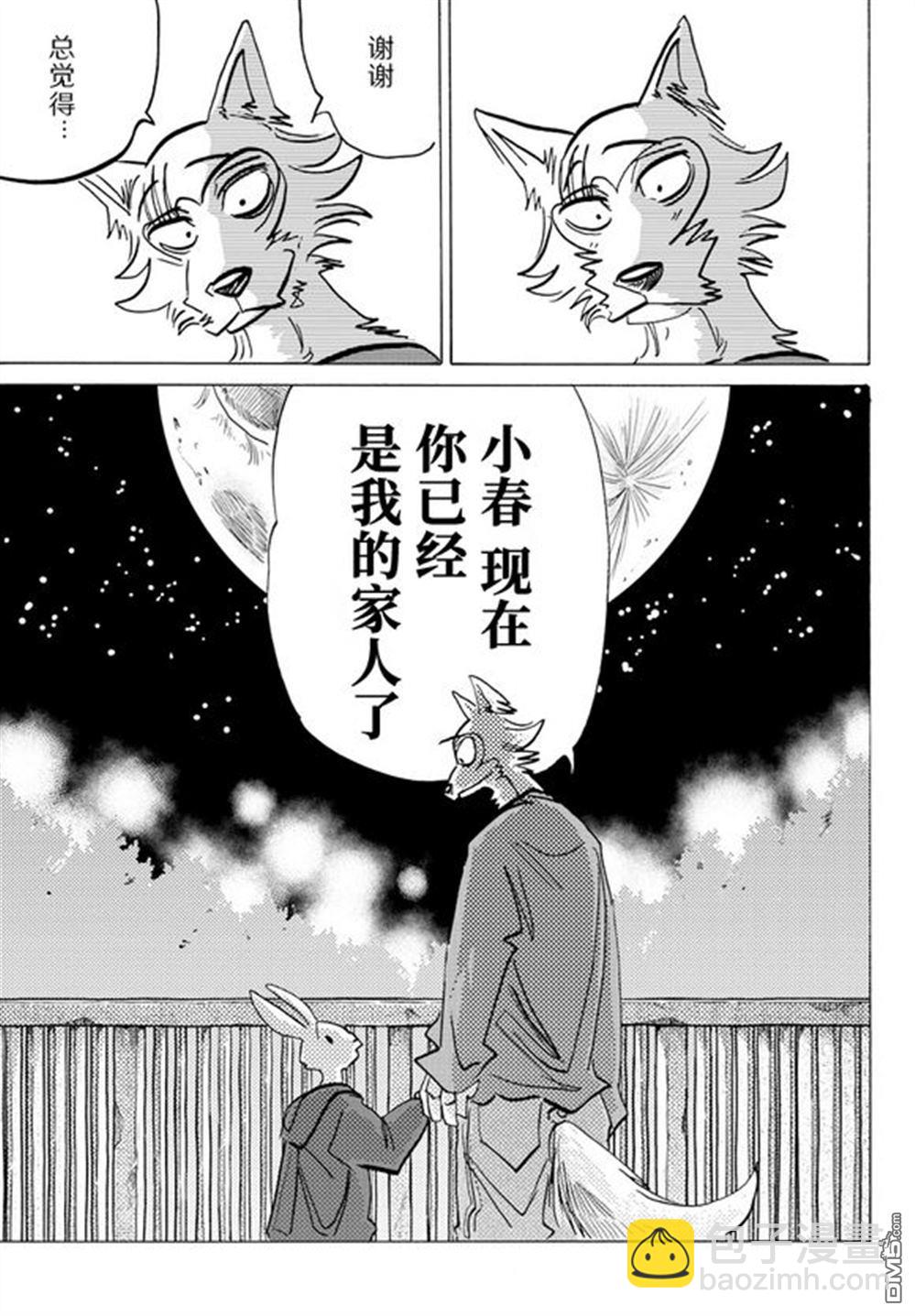 BEAST COMPLEX  - 第25話 - 1