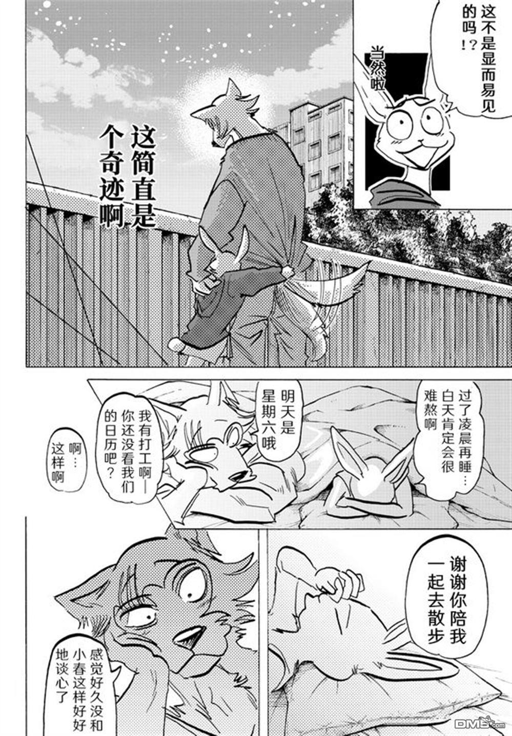 BEAST COMPLEX  - 第25話 - 2