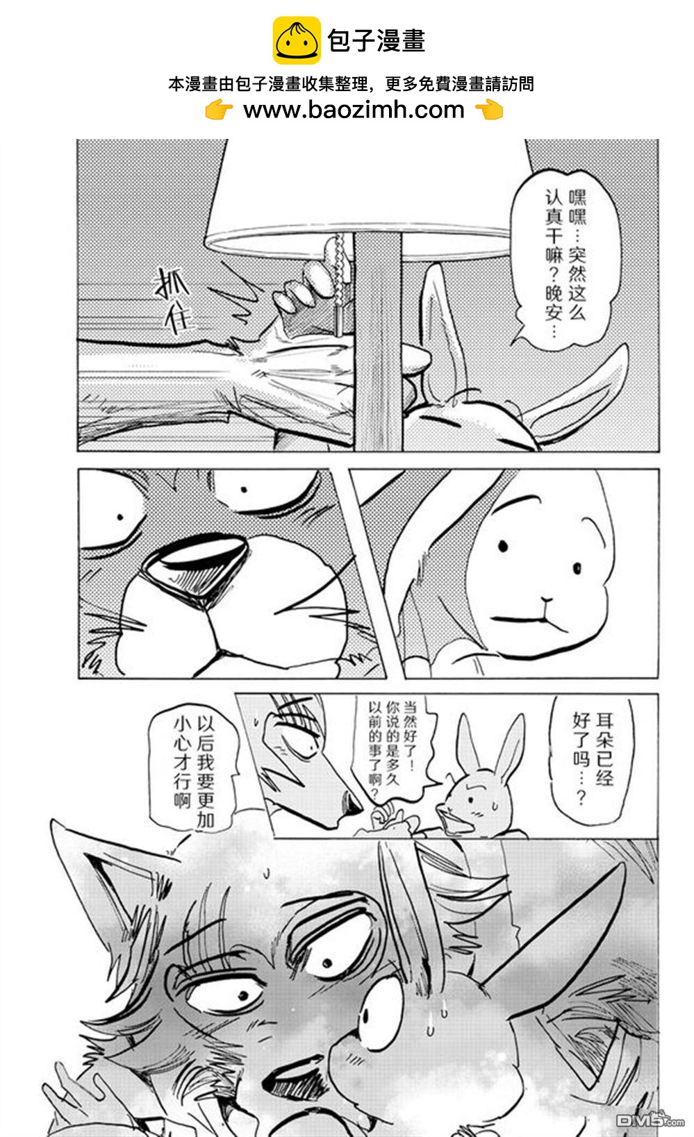 BEAST COMPLEX  - 第25話 - 3
