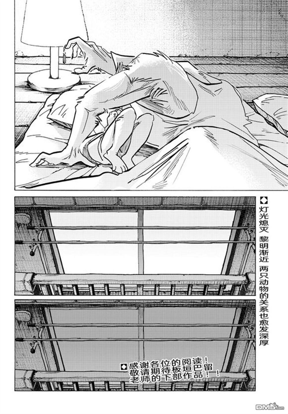 BEAST COMPLEX  - 第25話 - 4