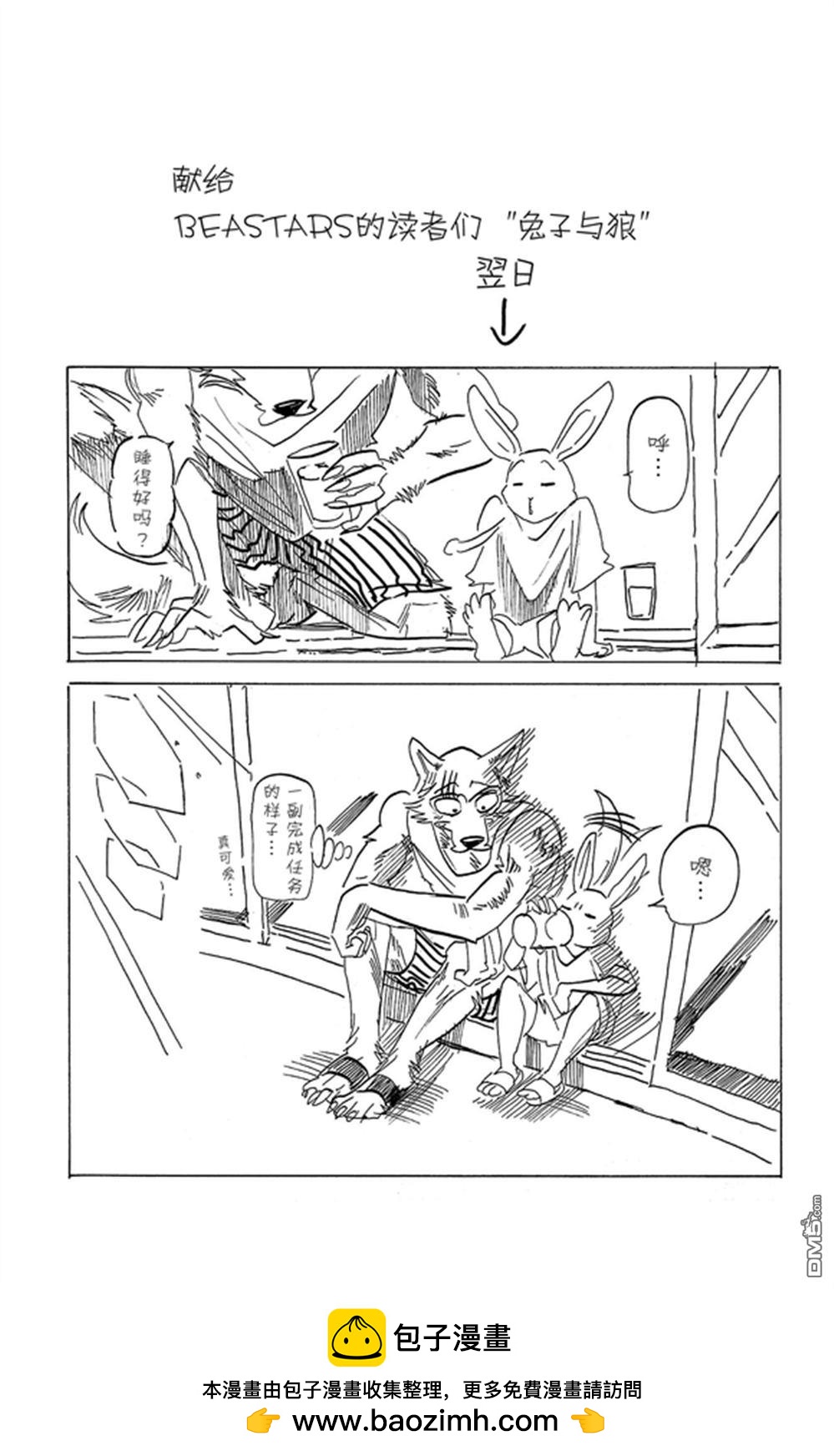 BEAST COMPLEX  - 第25話 - 5