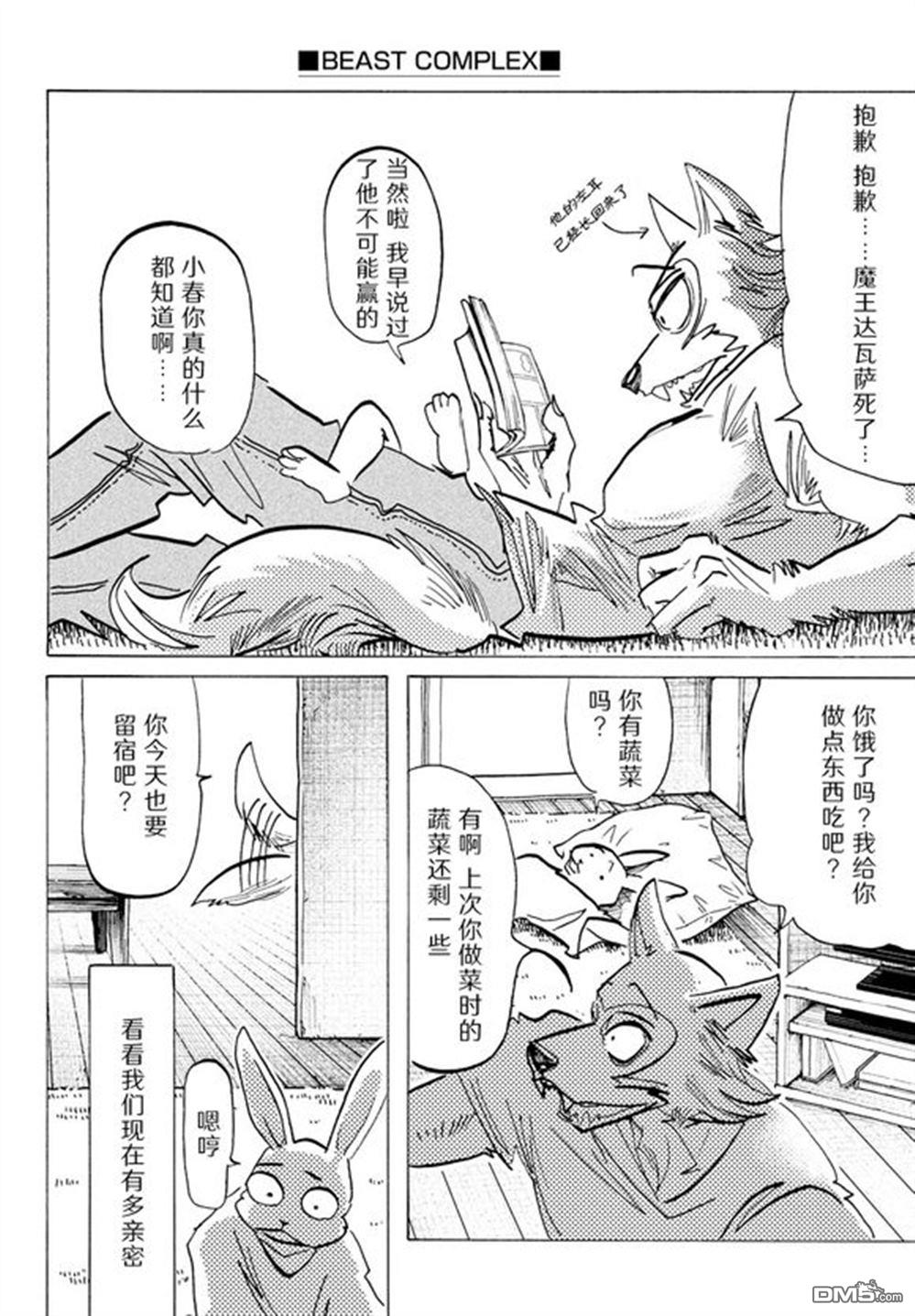 BEAST COMPLEX  - 第25話 - 4