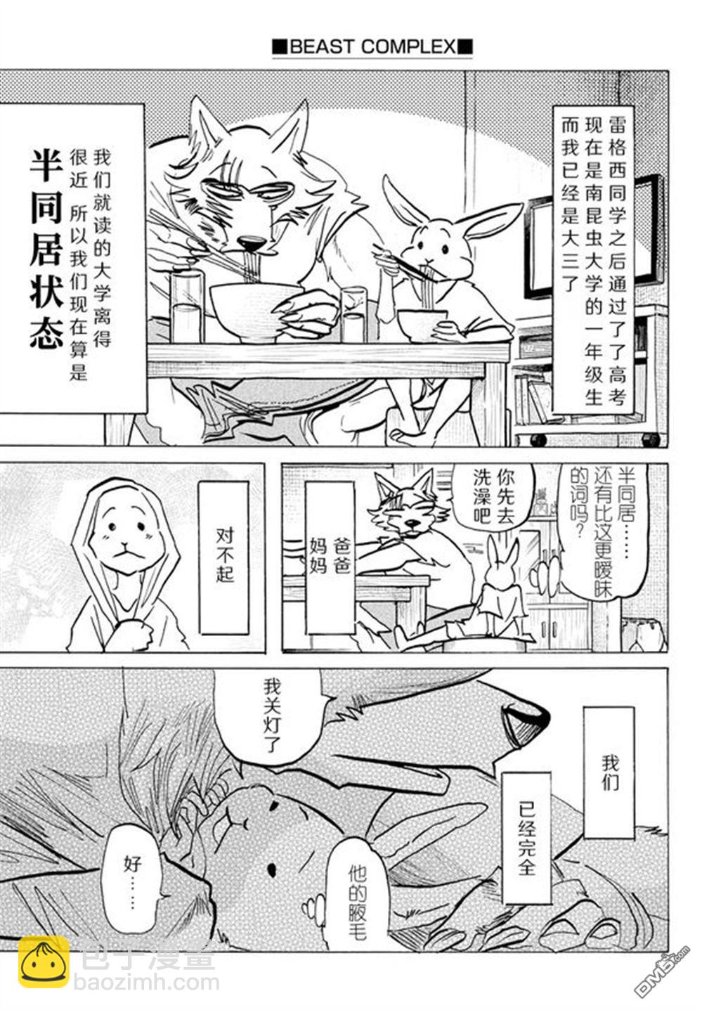 BEAST COMPLEX  - 第25話 - 5