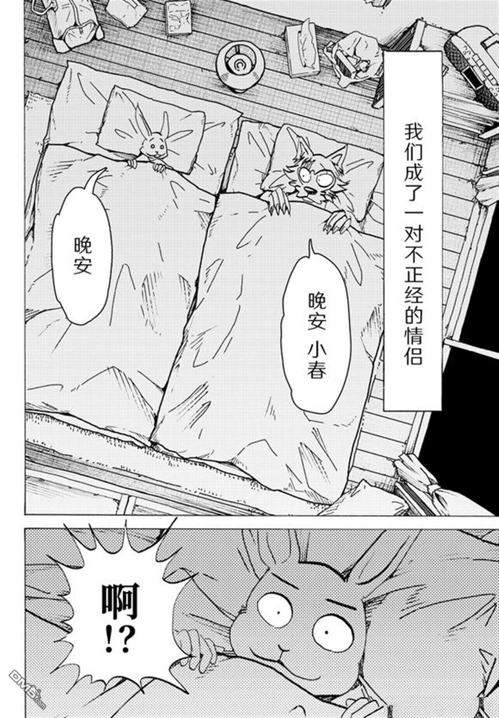 BEAST COMPLEX  - 第25話 - 1