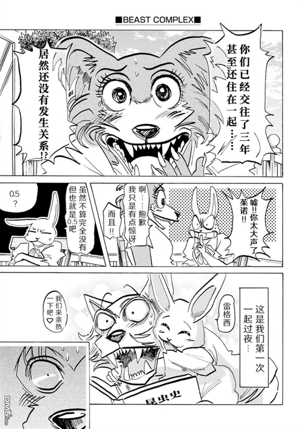 BEAST COMPLEX  - 第25話 - 2