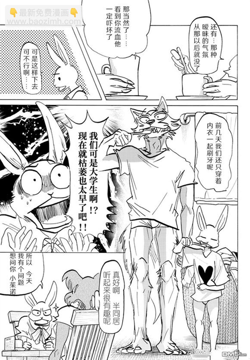 BEAST COMPLEX  - 第25話 - 4