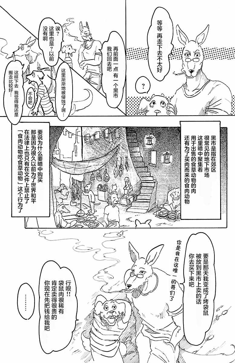 BEAST COMPLEX  - 第4話 - 2