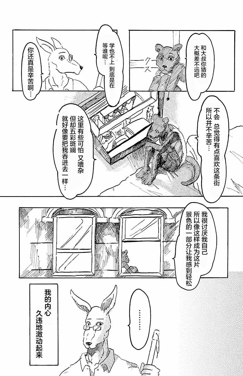 BEAST COMPLEX  - 第4話 - 4