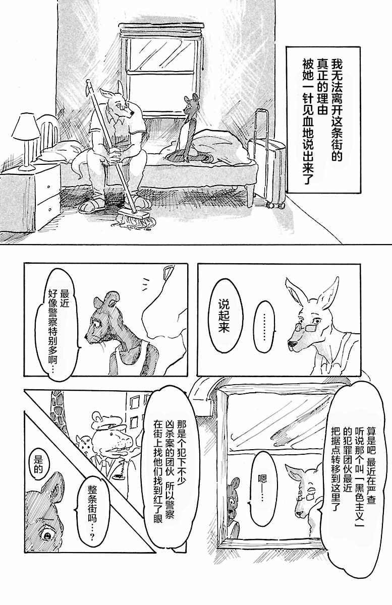 BEAST COMPLEX  - 第4話 - 5