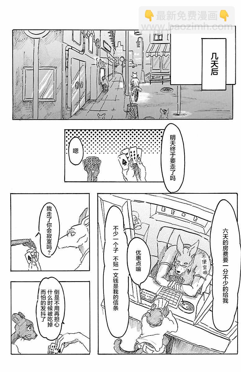 BEAST COMPLEX  - 第4話 - 2