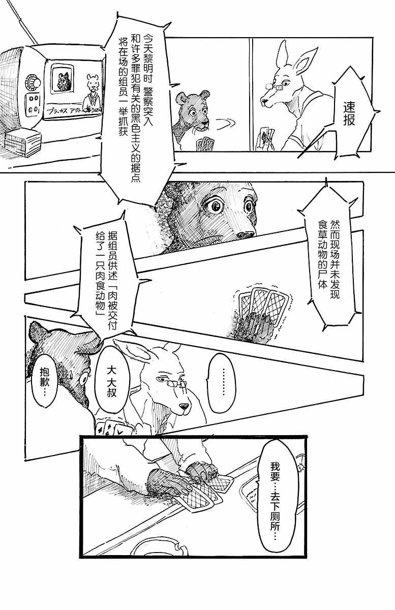 BEAST COMPLEX  - 第4話 - 3