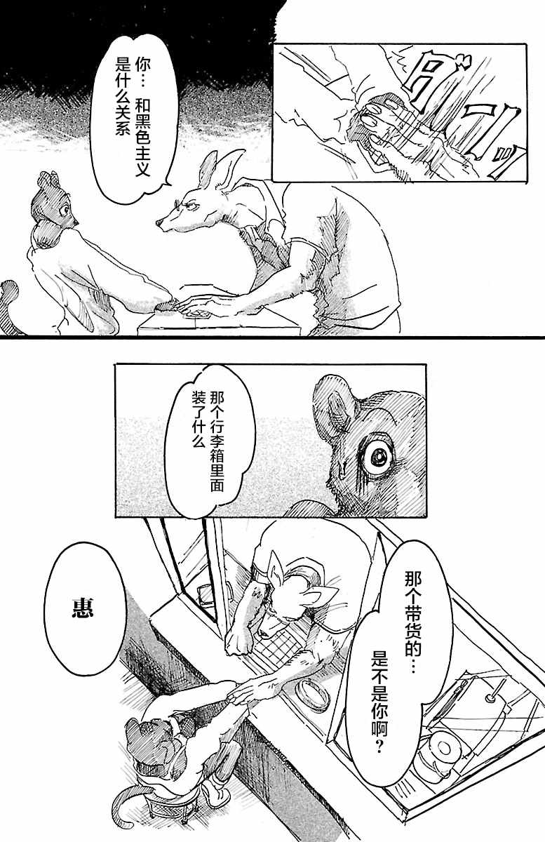 BEAST COMPLEX  - 第4話 - 4