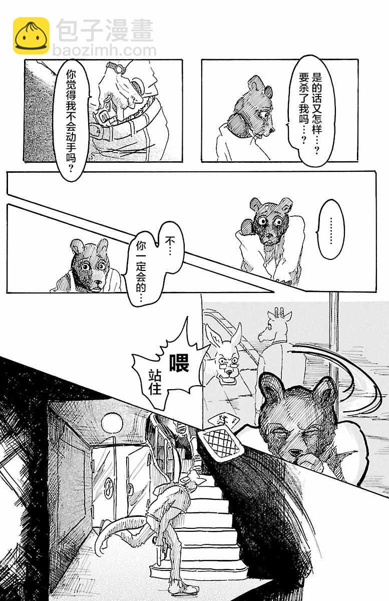 BEAST COMPLEX  - 第4話 - 5