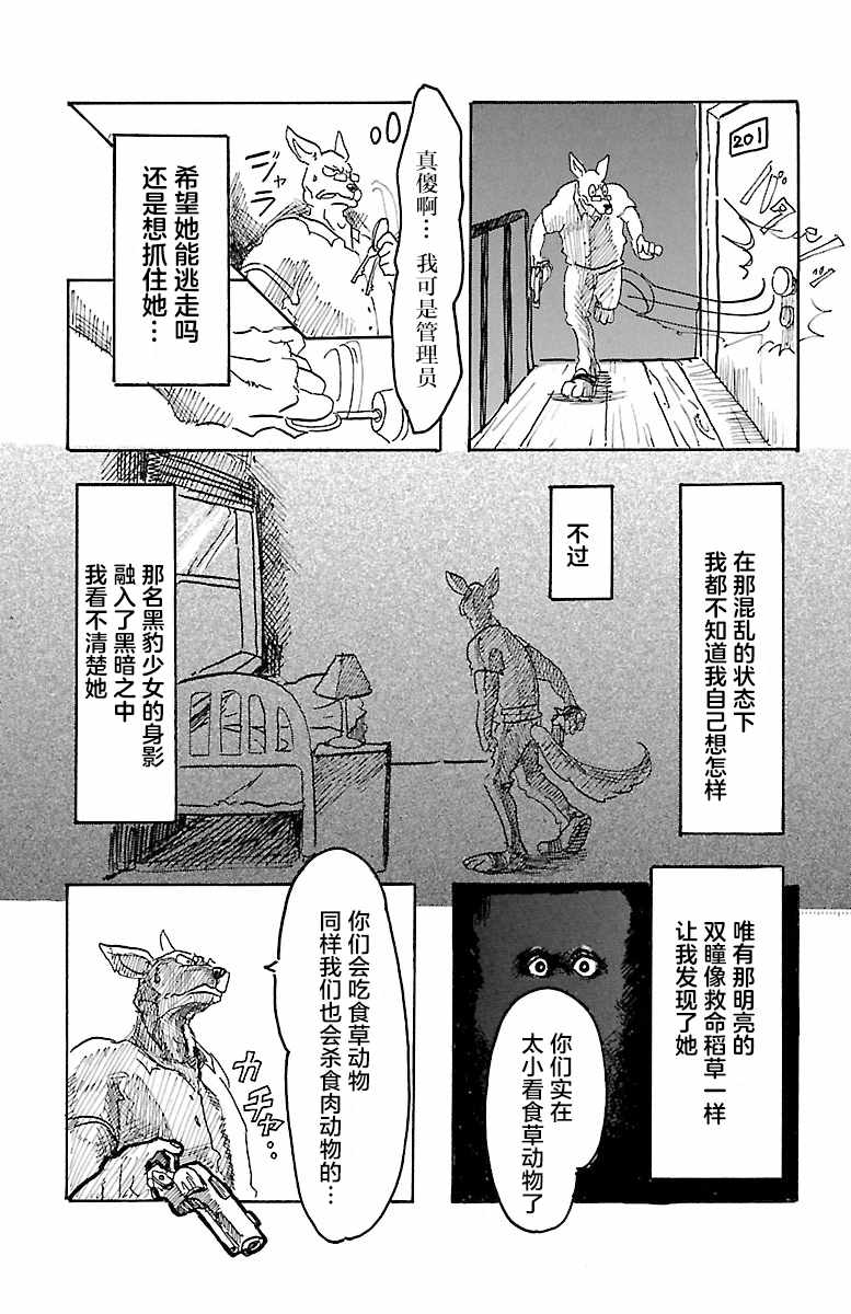BEAST COMPLEX  - 第4話 - 6