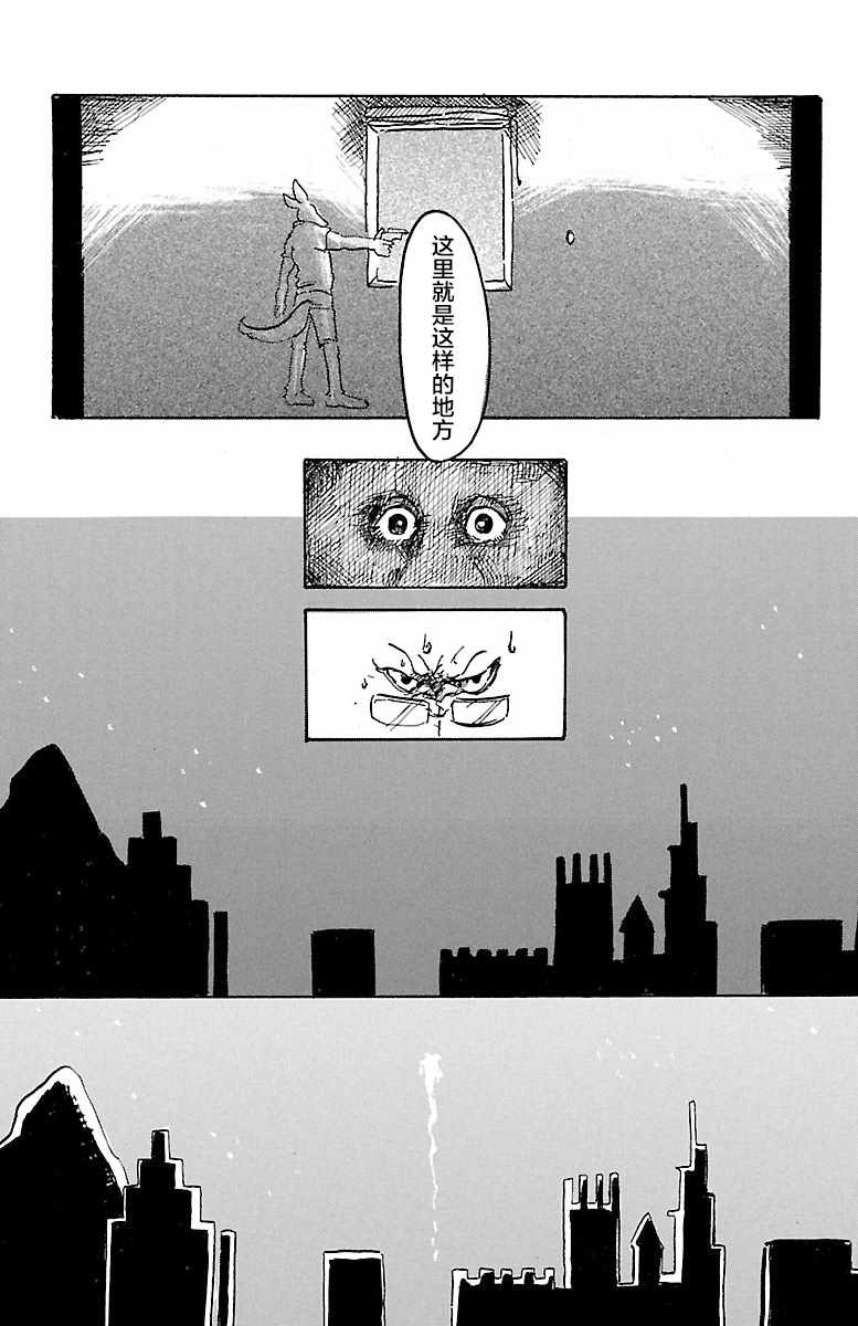 BEAST COMPLEX  - 第4話 - 1