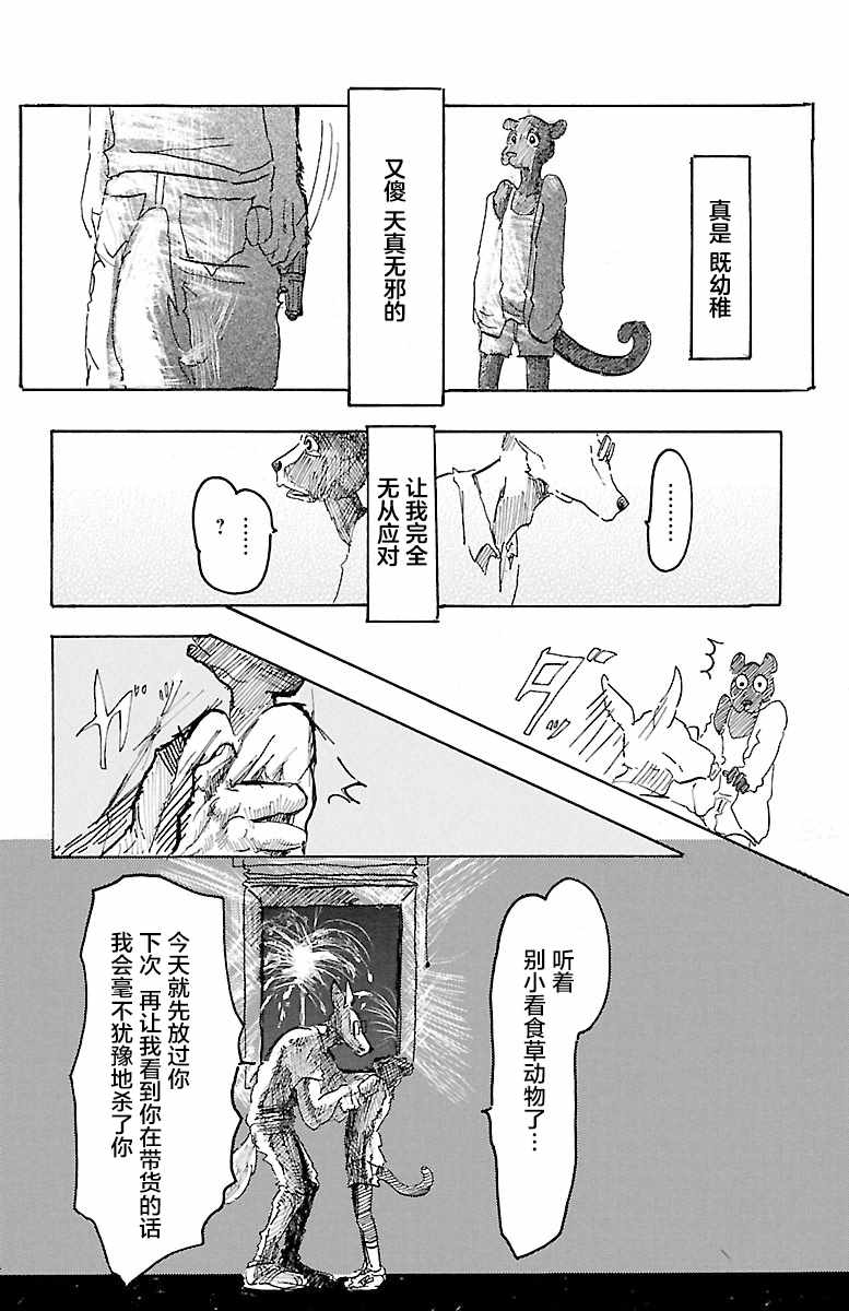 BEAST COMPLEX  - 第4話 - 3