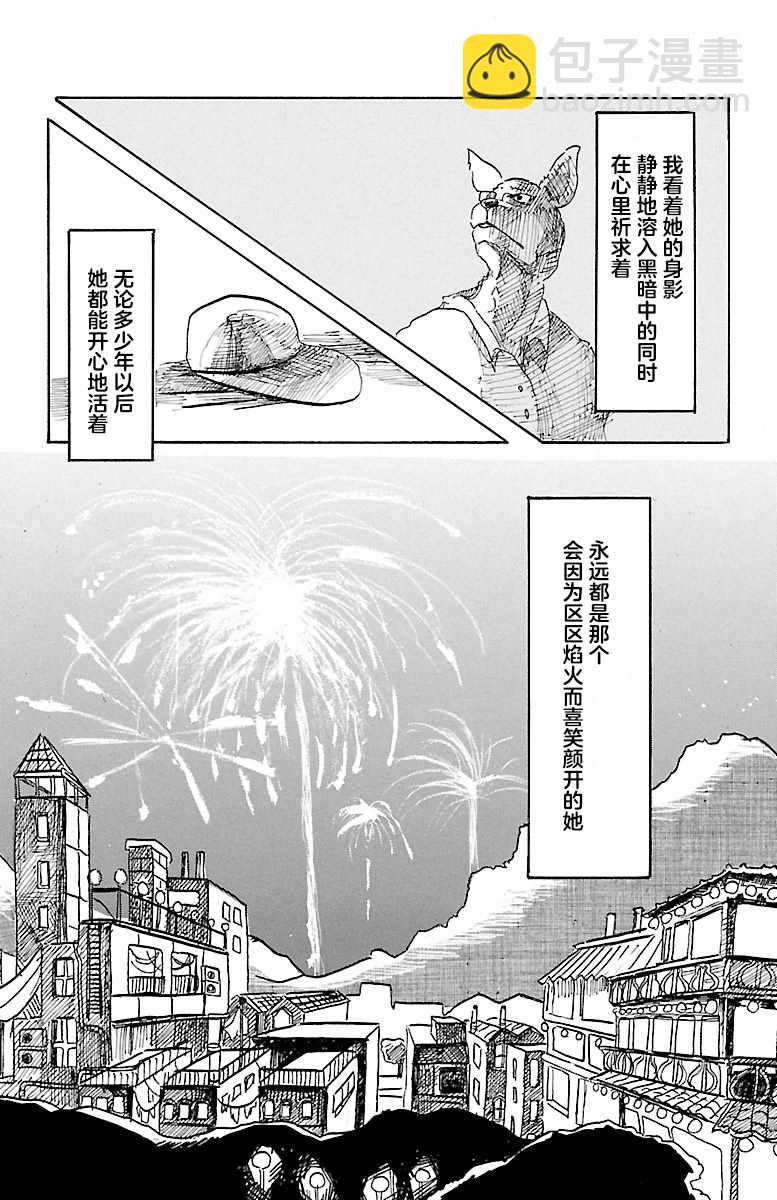 BEAST COMPLEX  - 第4話 - 5