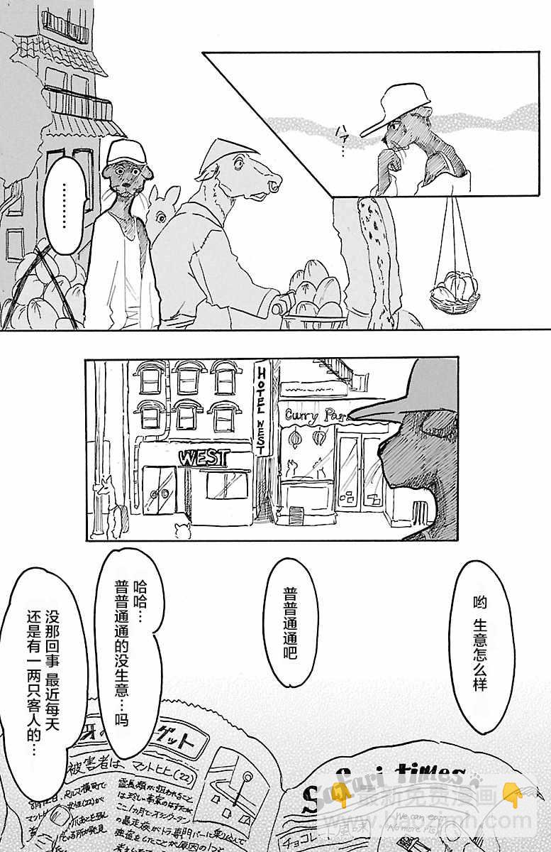 BEAST COMPLEX  - 第4話 - 4