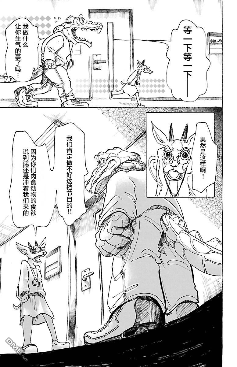 BEAST COMPLEX  - 第5話 鱷魚與羚羊 - 4