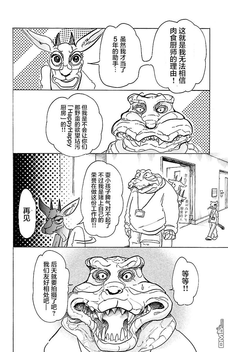 BEAST COMPLEX  - 第5話 鱷魚與羚羊 - 5